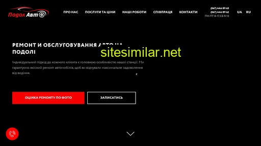 podol-auto.com.ua alternative sites