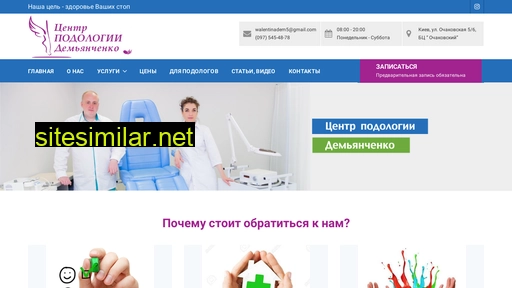 podologi.com.ua alternative sites