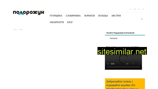 podorozhuy.com.ua alternative sites