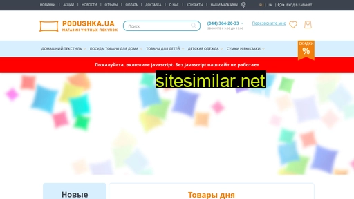 podushka.com.ua alternative sites