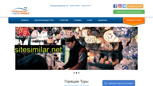 poehalisnamiodessa.com.ua alternative sites