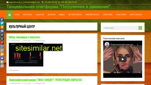 pogruzheniye-v-dvizheniye.com.ua alternative sites