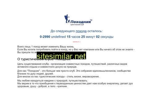 pohodnik.com.ua alternative sites