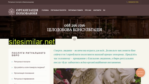pohoron.km.ua alternative sites