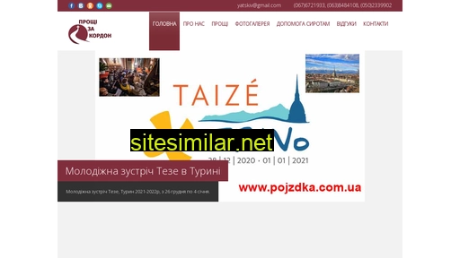 pojzdka.com.ua alternative sites