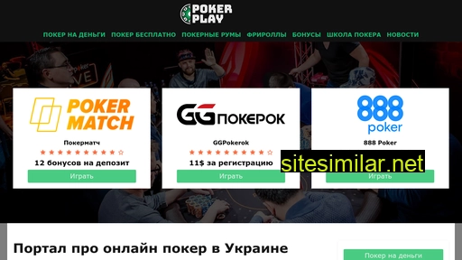 poker-play.com.ua alternative sites