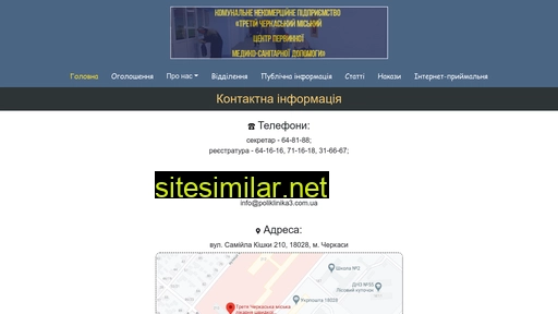poliklinika3.com.ua alternative sites