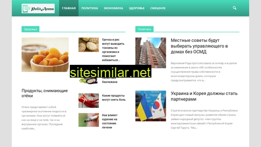 politarena.org.ua alternative sites