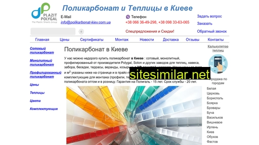 polikarbonat-kiev.com.ua alternative sites