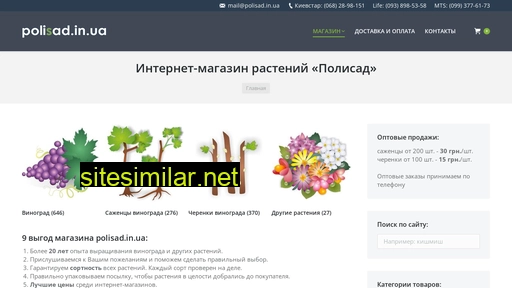 polisad.in.ua alternative sites