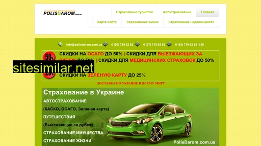 polisdarom.com.ua alternative sites