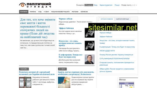 politic.com.ua alternative sites