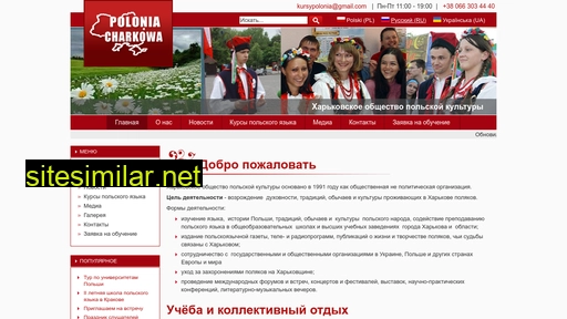 polonia.kharkov.ua alternative sites