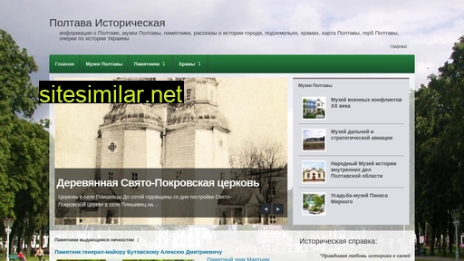 poltavahistory.org.ua alternative sites