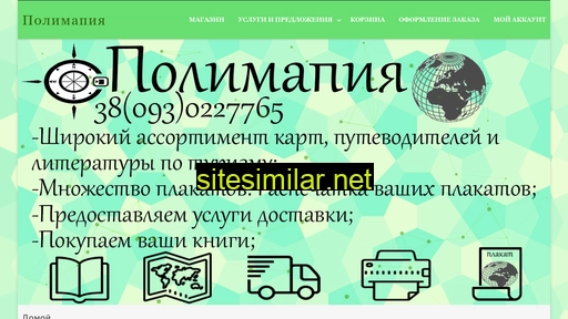 polymaps.com.ua alternative sites