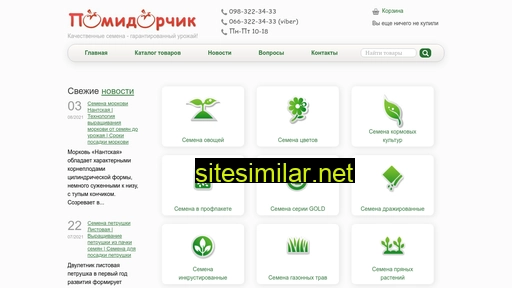 pomidorchik.com.ua alternative sites