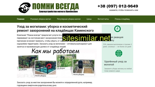 pomnivsegda.com.ua alternative sites