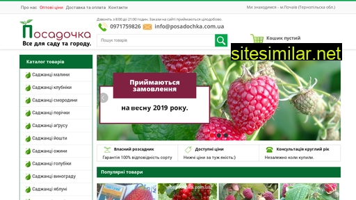 posadochka.com.ua alternative sites
