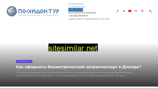 poseidontour.com.ua alternative sites