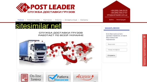 post-leader.com.ua alternative sites
