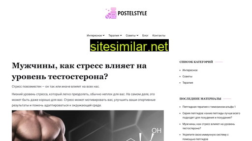 postelstyle.com.ua alternative sites