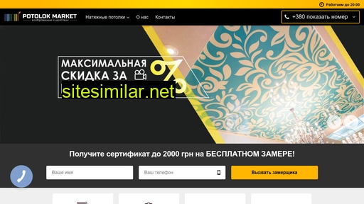 potolki.ua alternative sites