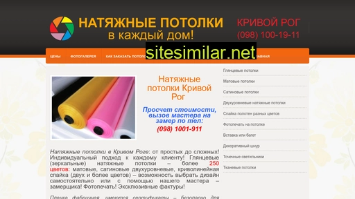 potolok.kr.ua alternative sites