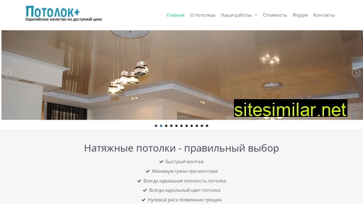 potolok.od.ua alternative sites