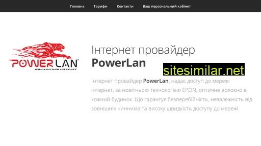 powerlan.net.ua alternative sites