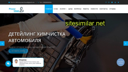 powerclean.od.ua alternative sites