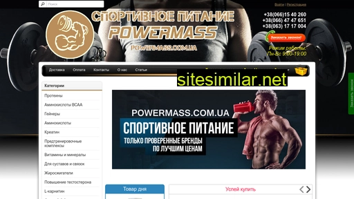 powermass.com.ua alternative sites