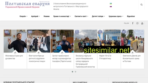pravoslavie.poltava.ua alternative sites