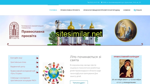 pravoslavna-prosvita.org.ua alternative sites