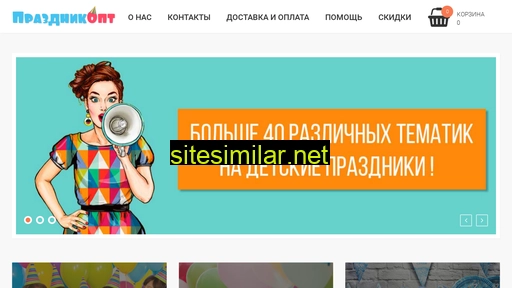 prazdnikopt.com.ua alternative sites