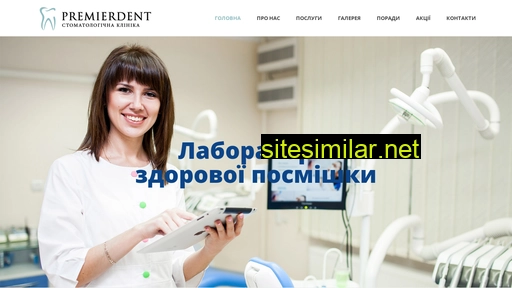 premierdent.com.ua alternative sites