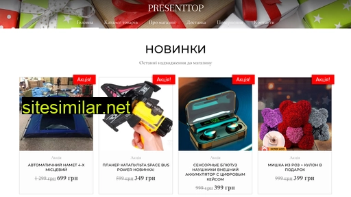 presenttop.com.ua alternative sites