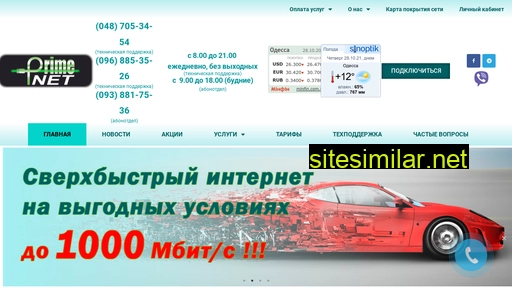 primenet.od.ua alternative sites