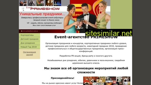 primeshow.com.ua alternative sites