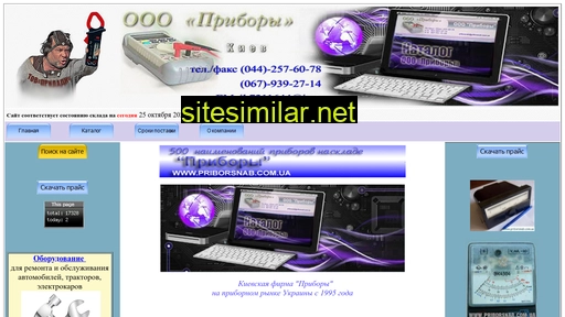 priborsnab.com.ua alternative sites