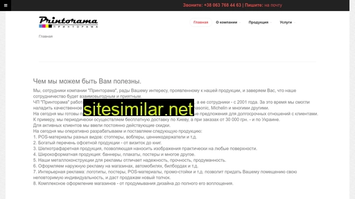 printorama.com.ua alternative sites