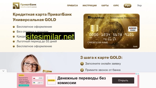 privatbank.in.ua alternative sites