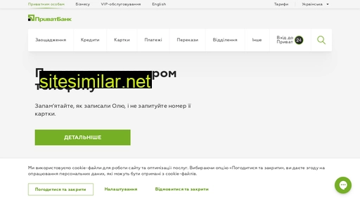 privatbank.ua alternative sites