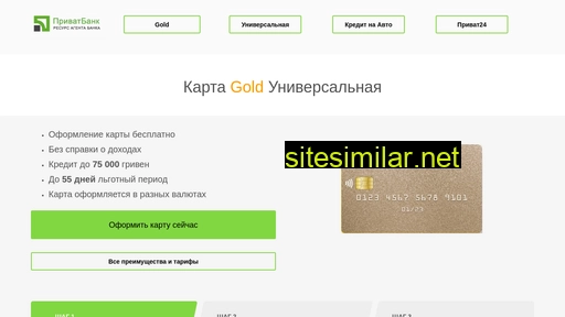 privatcredit.com.ua alternative sites