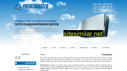privatmaster.ua alternative sites