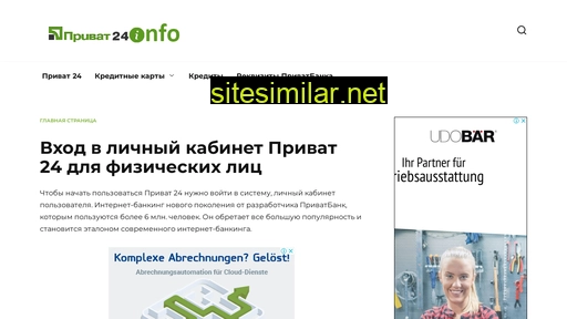 privat24info.com.ua alternative sites
