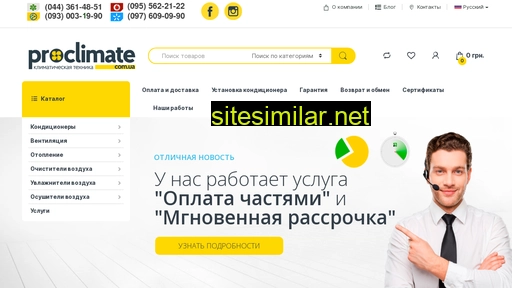 proclimate.com.ua alternative sites