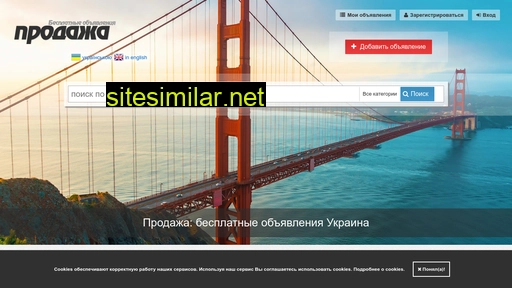 prodaga.com.ua alternative sites