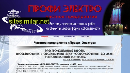 profielektro.ks.ua alternative sites
