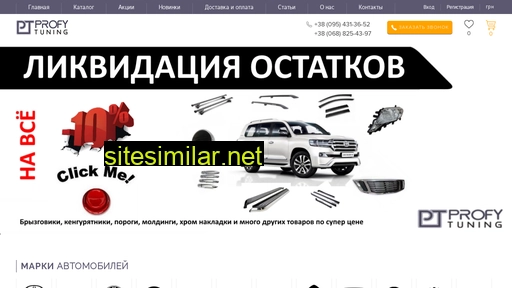 profytuning.com.ua alternative sites