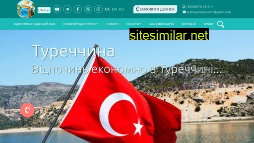 prohulyankasvitom.com.ua alternative sites